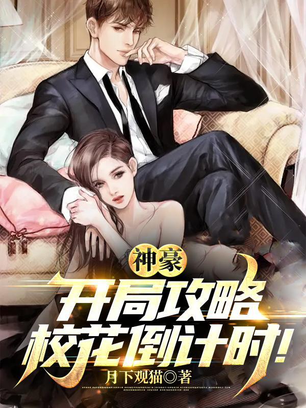 神豪从开局签到校花开始笔趣阁