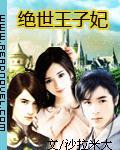 绝世王妃大结局视频