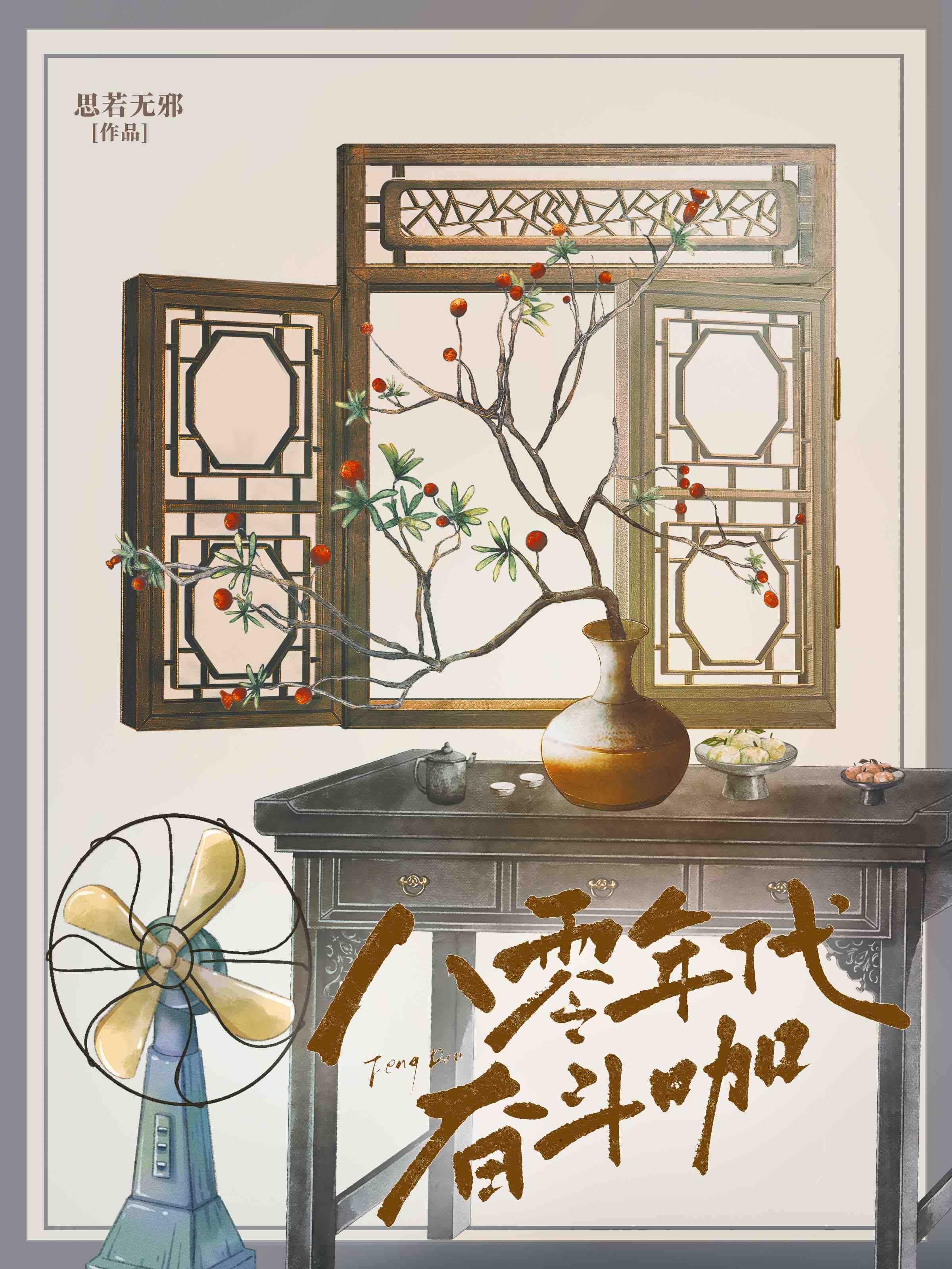 八零之走出枣儿沟 思若无邪 免费