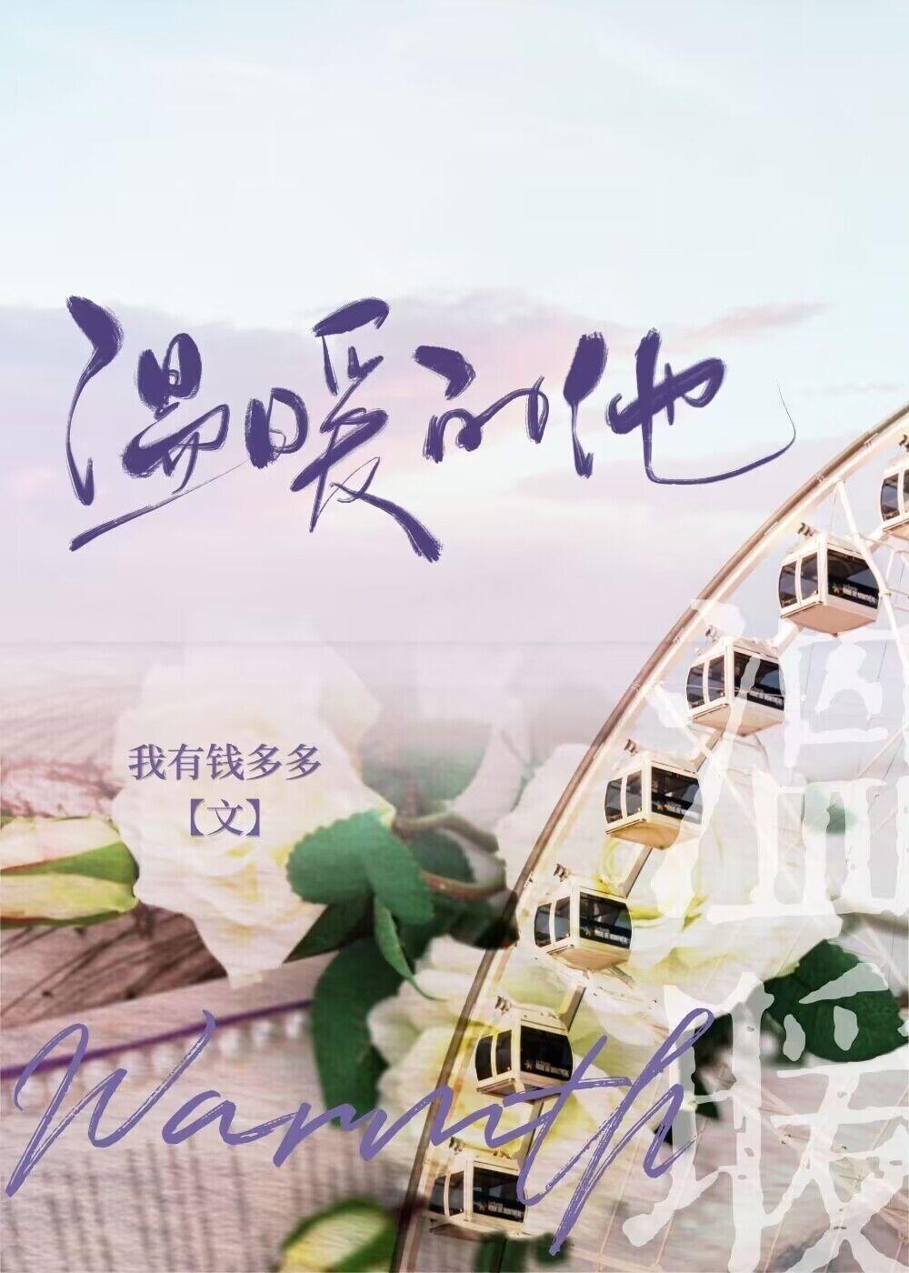 温暖的他txt百度分享链接