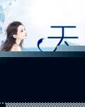 天使不许哭