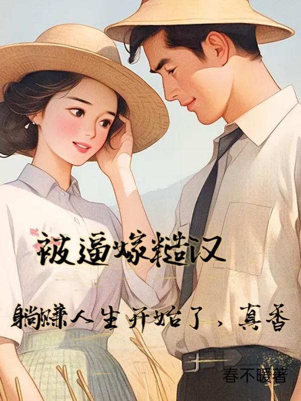 被糙汉军人m/ai/回家之后在线阅读