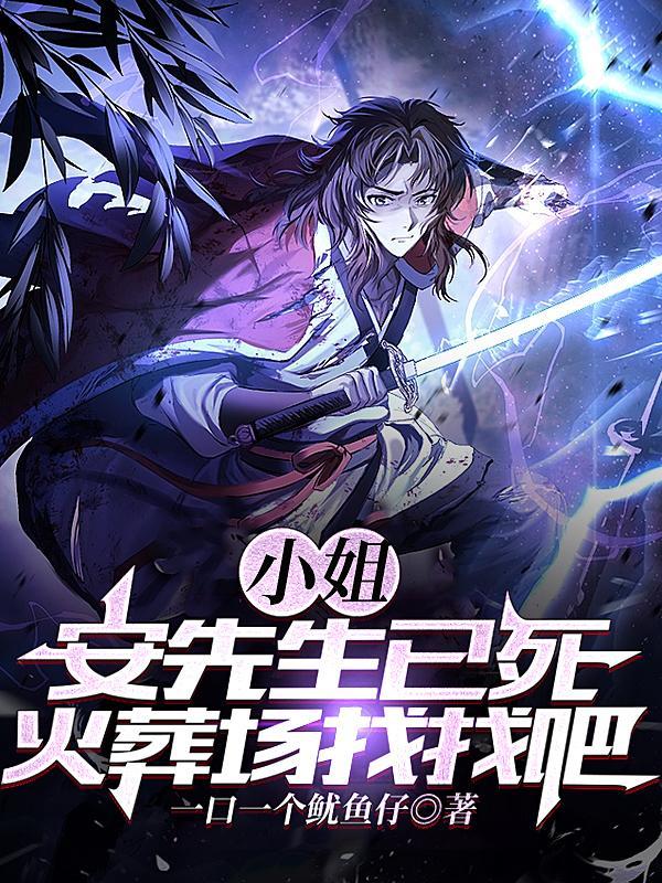 小姐安好