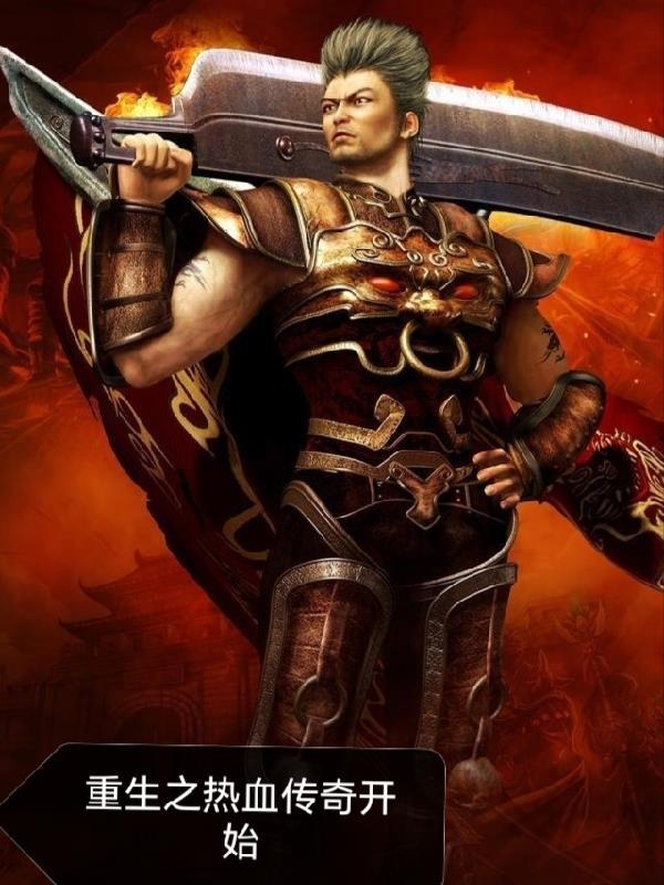 重生之热血传奇开始笔趣阁