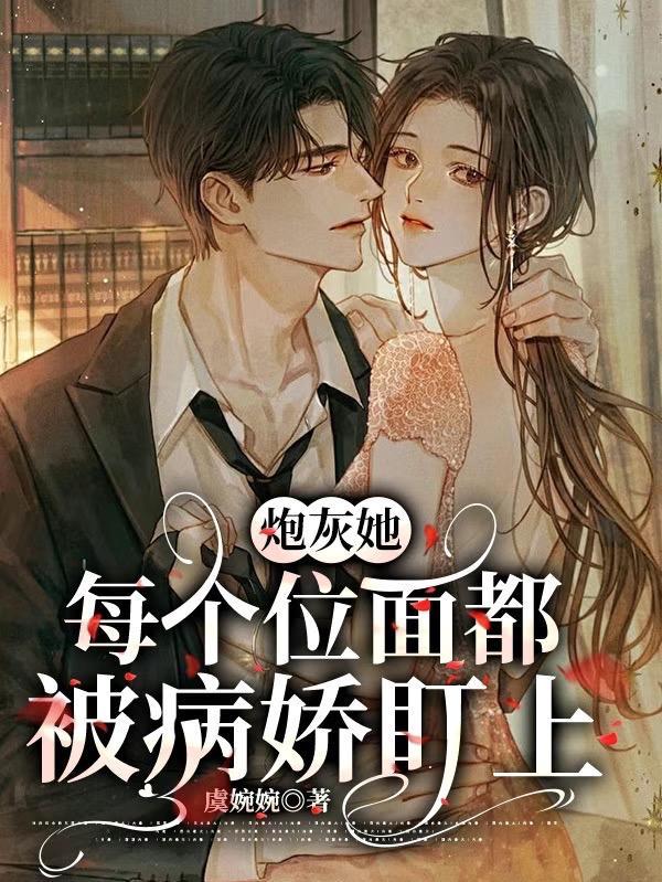 据说每个炮灰身后都有