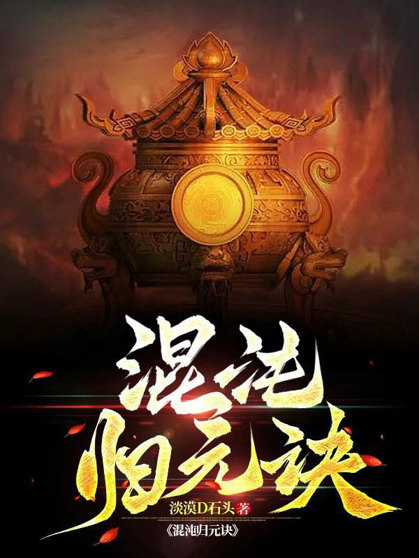 混沌元修