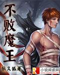 不败圣王