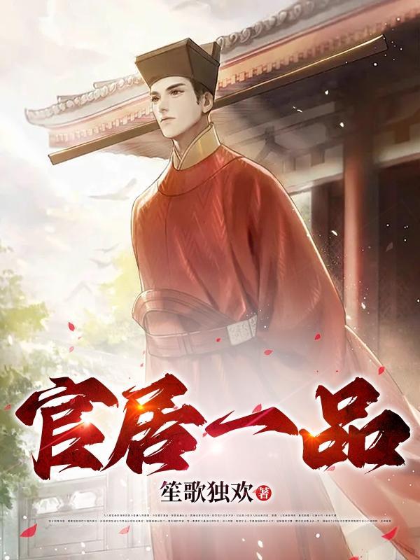 官居一品沈默的三个儿子的结局