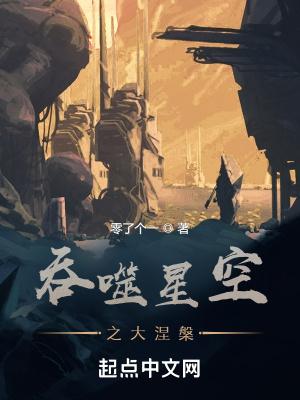 星空吞噬漫画