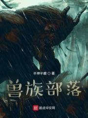 兽族部落sp惩罚打屁屁男男
