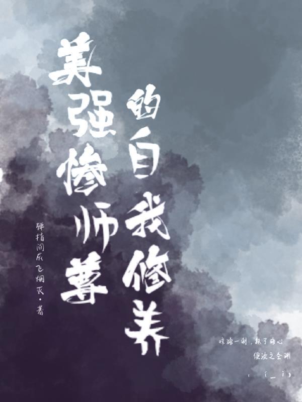 为师即将出关