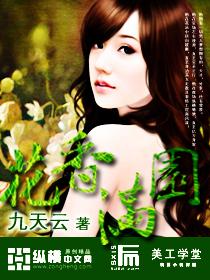 花香满园免费全文阅读