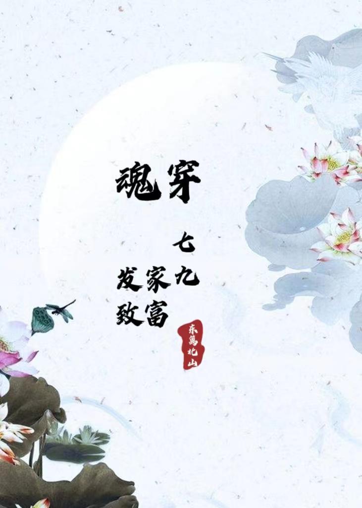 穿成编剧发家致富