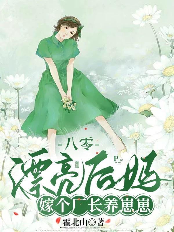 被赶出家属院嫁老男人养崽开摆结局