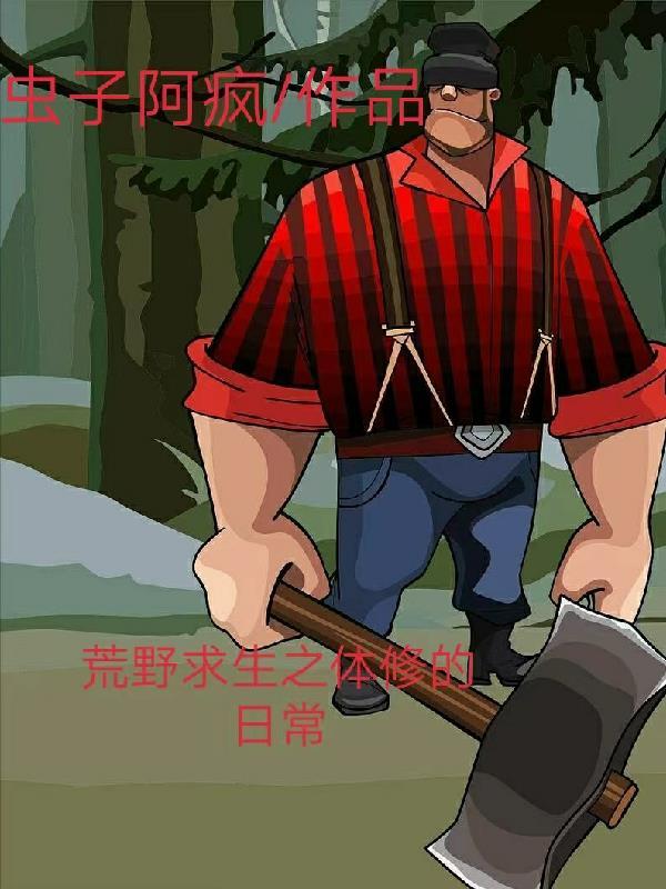 荒野求生系统推荐