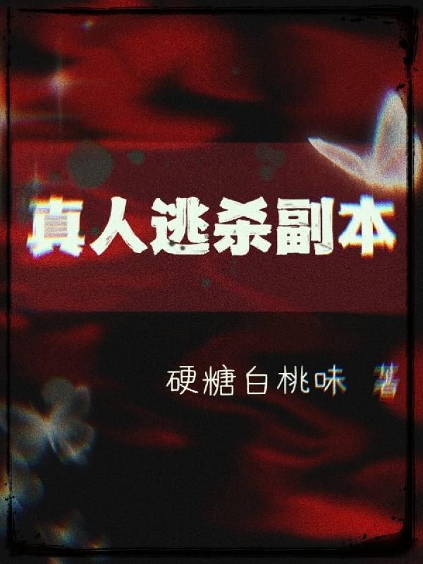 真人扮演的密室逃脱游戏