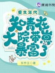 重生知青的年代全文免费阅读
