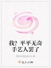 平平无奇的我是什么意思
