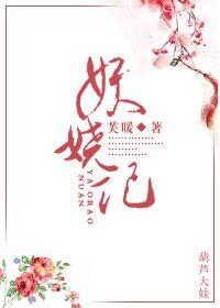 妖娆记之洗浴