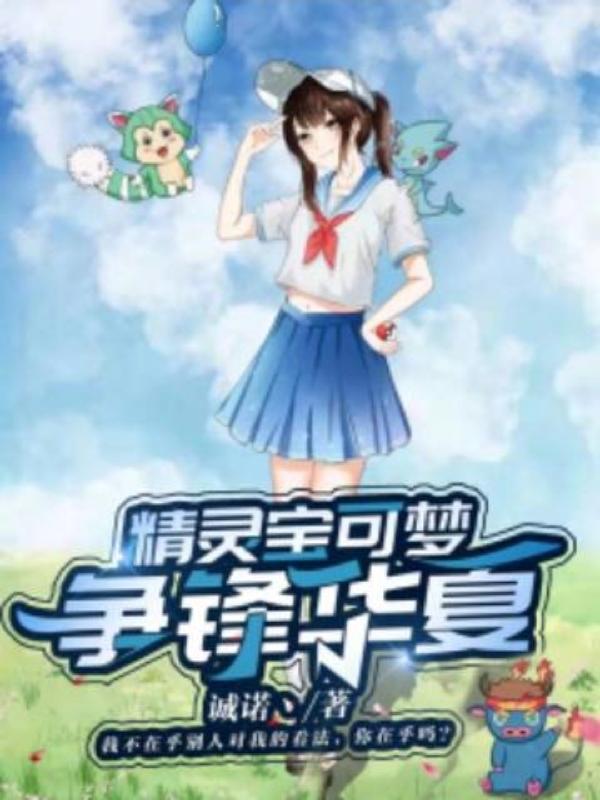 精灵宝可梦大争锋