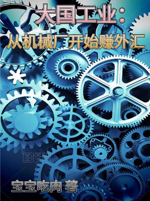 大国工业从机械厂秦川