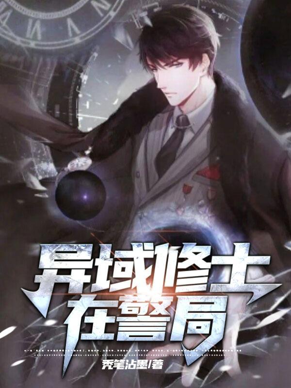 异域修神