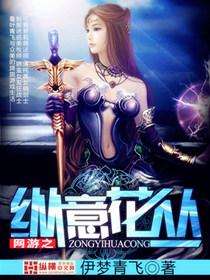 网游之纵横