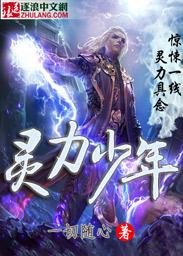 灵力为零的动画片