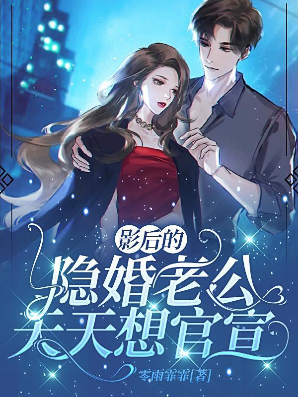 影后隐婚了