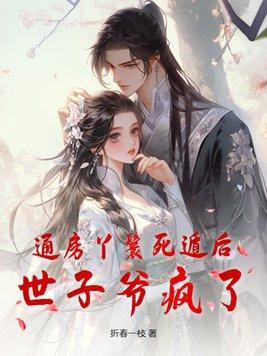 通房丫鬟干什么的