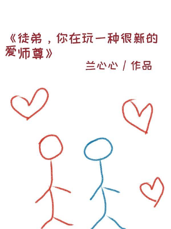 师弟你在修炼