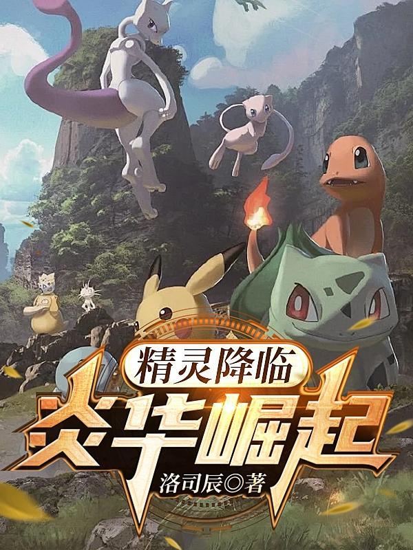 精灵降临之