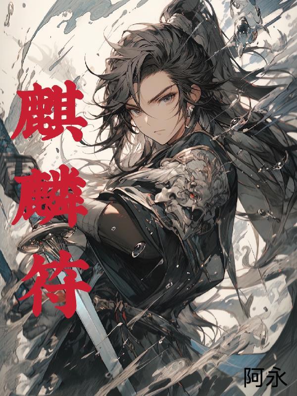 麒麟符最简单画法