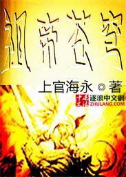 苍穹圣主帝释天