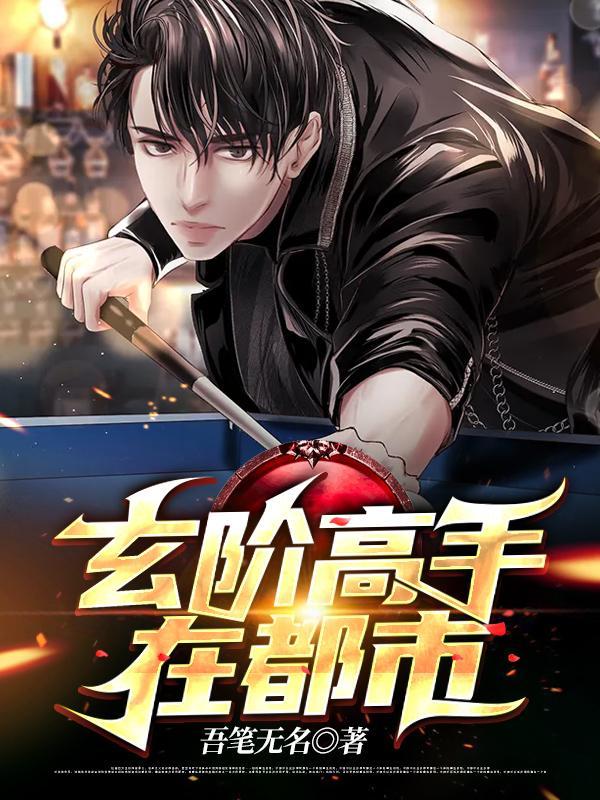 玄阶高级功法