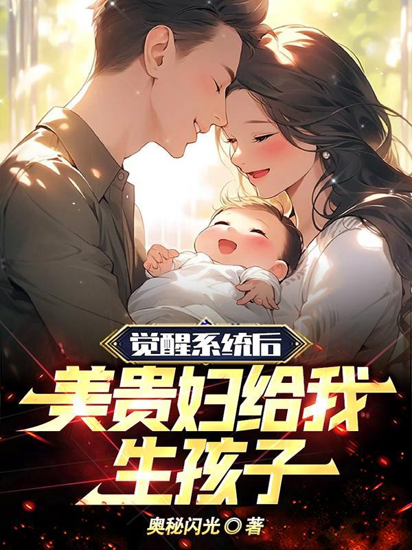 系统觉醒