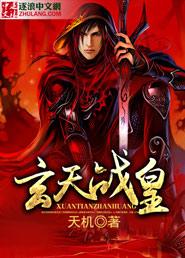 玄天战尊女主角是哪些