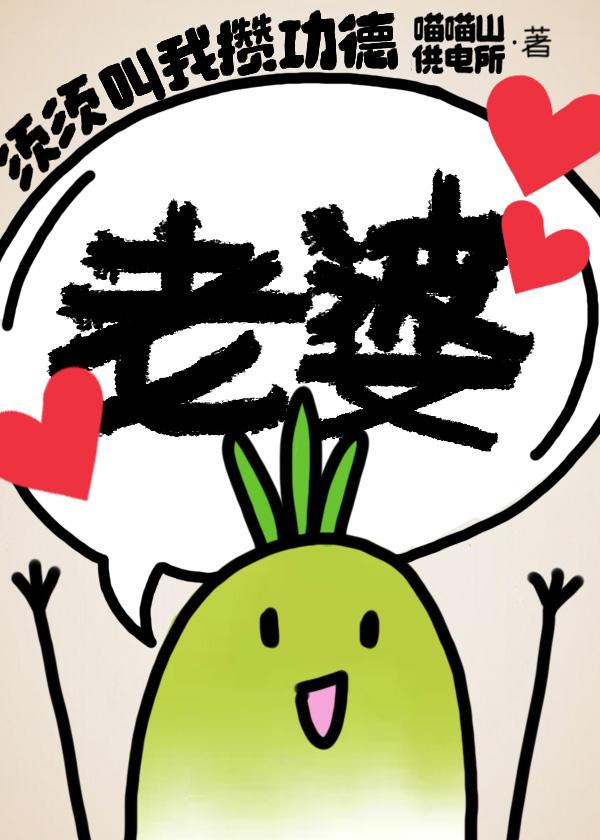 花心萝卜的典故