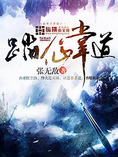 踏仙帝君图片