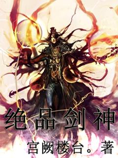 绝品剑神 宫阙楼台
