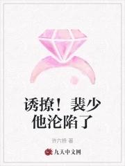 诱撩