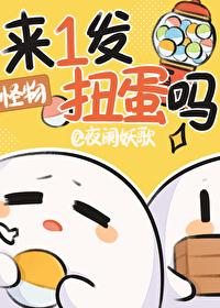 扭蛋dxcsm