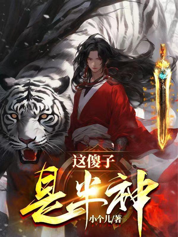 这个傻子是谁