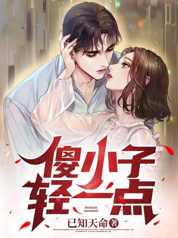 第一章傻小子的福