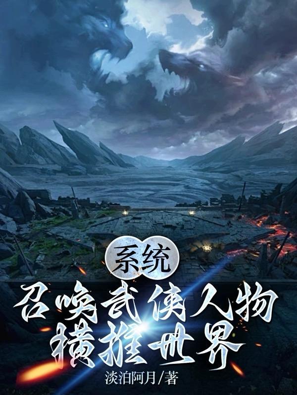 召唤武侠人物的推荐