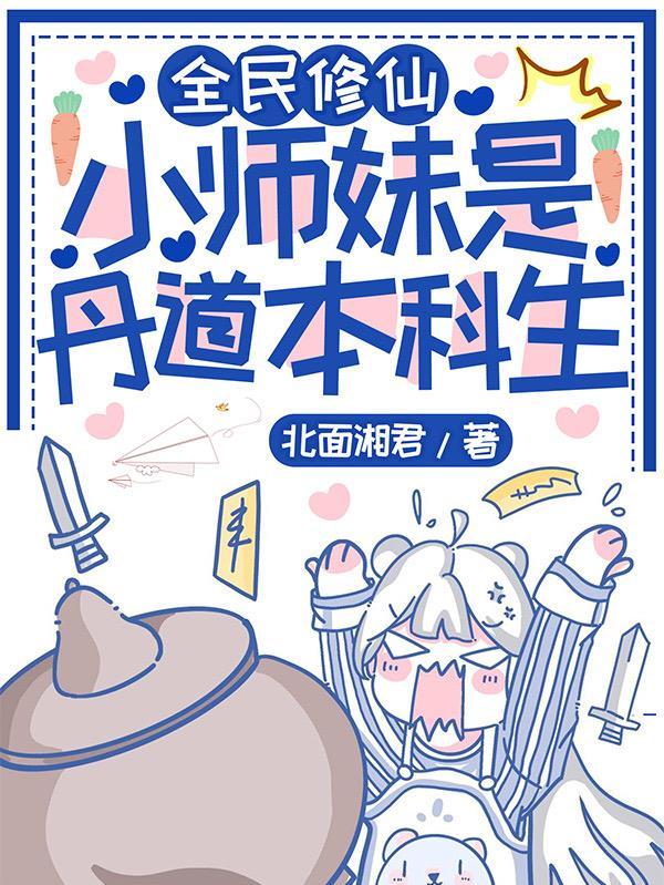 全民修仙时代的百科