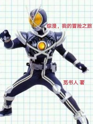 我的冒险旅程作文500字