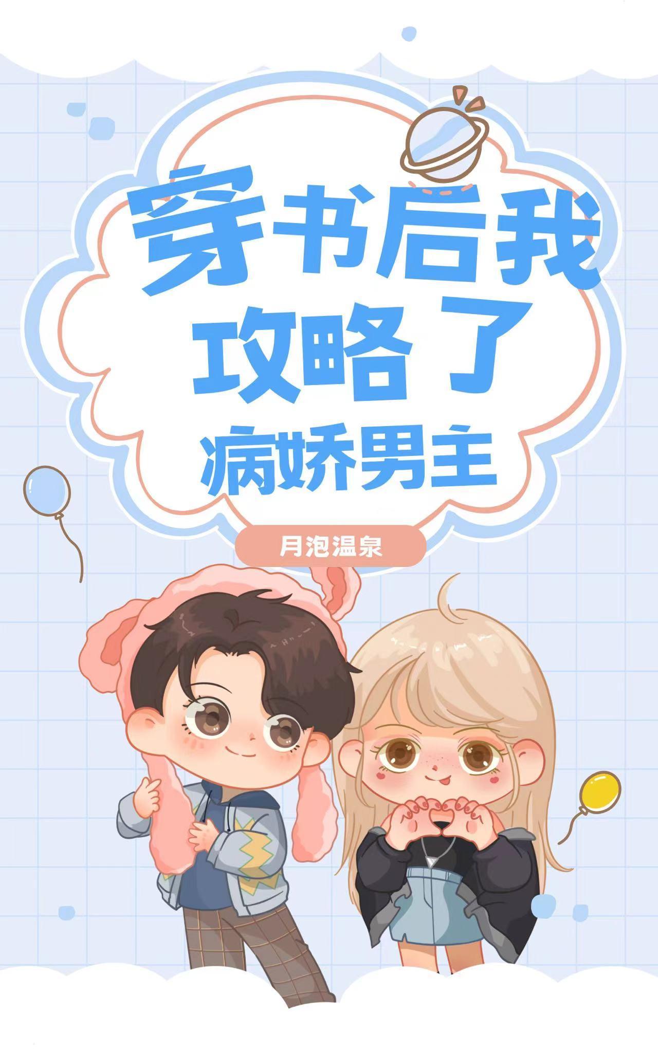 穿书后我攻略了病娇男主合集