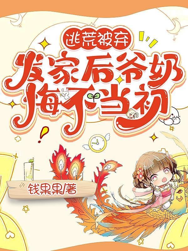 她大鱼大肉气疯全家免费阅读不