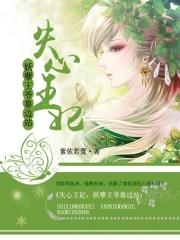 失宠王妃狠嚣张